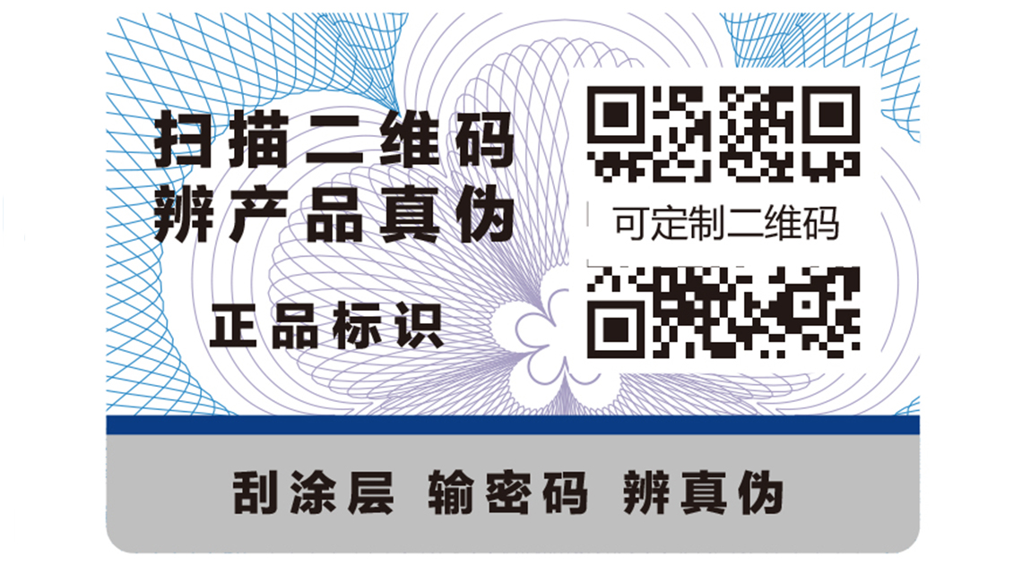 你了解自己行業(yè)需要哪種防偽標識嗎？