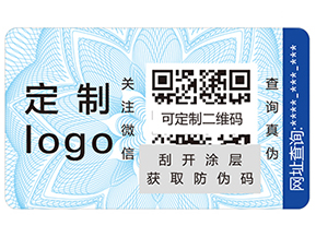 防偽標(biāo)簽設(shè)計(jì)需要注意哪些事項(xiàng)呢？