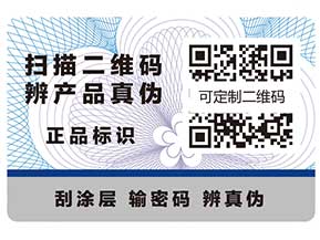 定制防偽標(biāo)簽的六個(gè)問(wèn)題，你知道嗎？