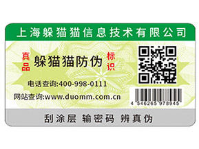 企業(yè)選擇二維碼防偽產(chǎn)品,方便消費(fèi)者辨別真假