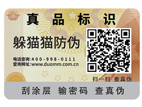 利用飲料二維碼防偽標(biāo)簽，建立追溯體系