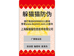  二維碼防偽標(biāo)簽是什么？如何實(shí)現(xiàn)防偽的呢？