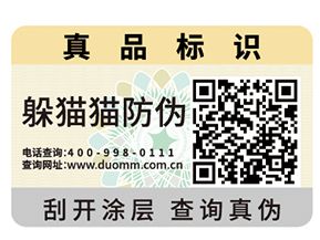 二維碼防偽標(biāo)簽可以實(shí)現(xiàn)的價值有哪些？