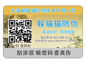 常用的封口防偽標(biāo)簽都有哪些？
