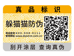 企業(yè)運(yùn)用二維碼防偽標(biāo)簽?zāi)軒?lái)什么作用？