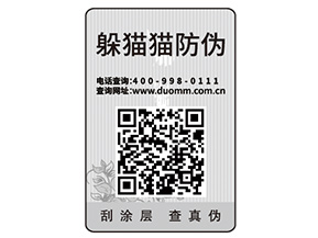 防偽標簽可以幫助企業(yè)實現(xiàn)哪些功能作用？