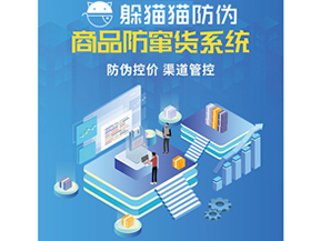 二維碼防竄貨系統(tǒng)具有哪些功能特點？