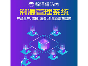 二維碼溯源系統(tǒng)為企業(yè)帶來了什么優(yōu)勢？