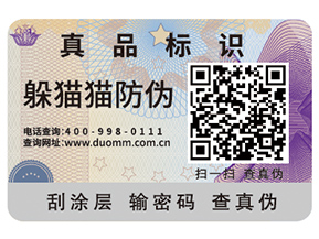 二維碼防偽標簽給企業(yè)帶來了什么優(yōu)勢好處？