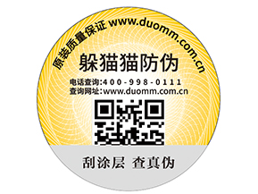 企業(yè)運用防偽商標能帶來什么優(yōu)勢？
