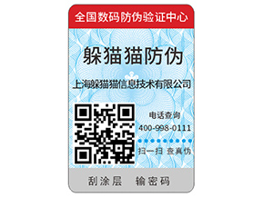 企業(yè)運用不干膠防偽標簽?zāi)軒硎裁磧?yōu)勢？