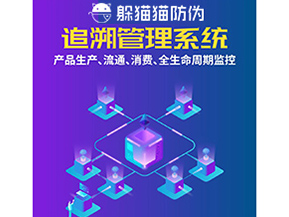 二維碼追溯系統(tǒng)能帶來什么價值？