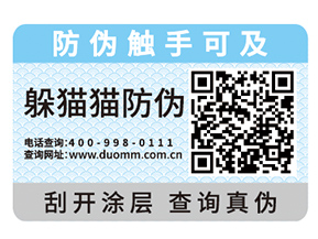 選擇防偽標簽的時候需要注意哪些問題？