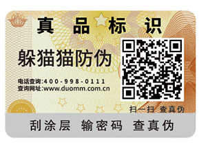 數(shù)碼防偽標簽?zāi)軌蚱髽I(yè)帶來哪些優(yōu)勢？