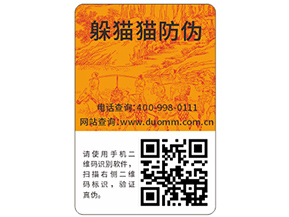 防偽標(biāo)簽具有什么特性？如何助力企業(yè)營銷