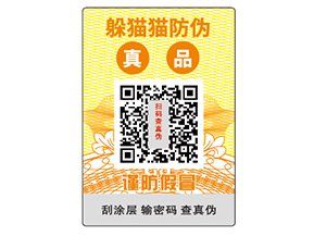 怎樣選擇防偽標(biāo)簽公司？