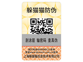 什么是刮開式防偽標(biāo)簽？具有哪些優(yōu)勢作用？