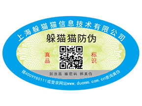 定制防偽標(biāo)簽為企業(yè)帶來的優(yōu)勢有哪些？