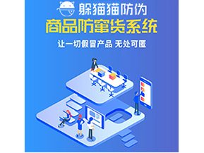 為什么企業(yè)都需要定制防竄貨系統(tǒng)？