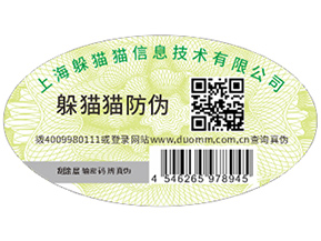 企業(yè)定制二維碼防偽標(biāo)簽具有哪些優(yōu)勢？