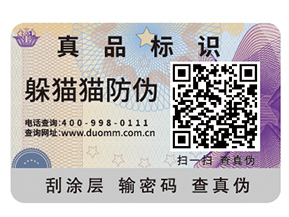 企業(yè)運用防偽標(biāo)簽有什么作用？
