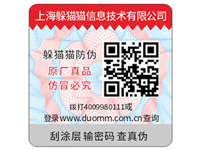 企業(yè)定制防偽標(biāo)簽需要注意什么問(wèn)題？