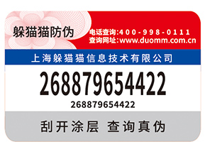 防偽標(biāo)簽?zāi)軒?lái)哪些作用？