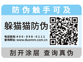 為什么企業(yè)都會(huì)去定制防偽標(biāo)簽？