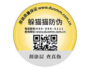 企業(yè)在運(yùn)用防偽標(biāo)簽的時(shí)候能帶來(lái)哪些優(yōu)勢(shì)價(jià)值？