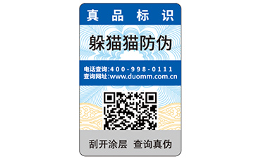 防偽標(biāo)簽如何查詢？有哪些方式？