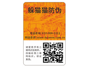 企業(yè)常用的二維碼防偽標(biāo)簽具有哪些功能特點(diǎn)？
