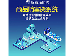 企業(yè)運(yùn)用二維碼防竄貨系統(tǒng)帶來(lái)了什么優(yōu)勢(shì)？