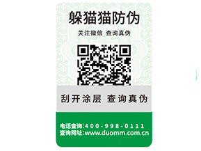 企業(yè)運(yùn)用一物一碼防偽標(biāo)簽?zāi)軒?lái)哪些功能作用？