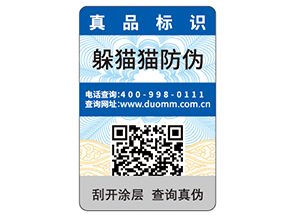  日用品防偽標(biāo)簽?zāi)軌蚪o企業(yè)帶來什么優(yōu)勢(shì)價(jià)值？