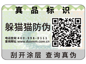 運(yùn)用防偽標(biāo)簽?zāi)転槠髽I(yè)解決什么問題？