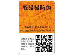 快消品防偽標(biāo)簽具有哪些優(yōu)勢特點？