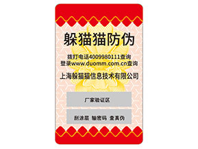 品牌定制防偽標(biāo)簽要經(jīng)過哪些流程？具有什么特性？