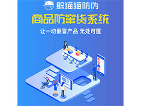 品牌運用防竄貨管理系統(tǒng)能夠帶來什么優(yōu)勢特點？
