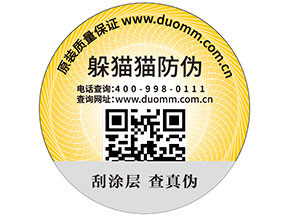 二維碼防偽標(biāo)簽為品牌實現(xiàn)了什么功能？帶來了什么優(yōu)勢？