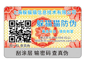 品牌運用揭開式二維碼防偽標(biāo)簽?zāi)軌驇硎裁磧?yōu)勢特點？