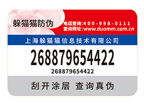 品牌如何選擇防偽標(biāo)簽公司？