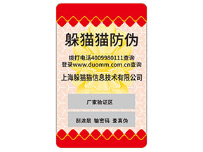 不干膠防偽標(biāo)簽的運用能夠為企業(yè)帶來什么優(yōu)勢價值？