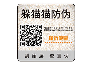 防偽標(biāo)簽的運用能夠為企業(yè)帶來什么價值？