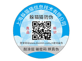化妝品定制防偽標(biāo)簽?zāi)軌驇硎裁磧?yōu)勢價值？