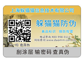 產(chǎn)品運用二維碼防偽標(biāo)簽?zāi)軌驇硎裁磧?yōu)勢好處？
