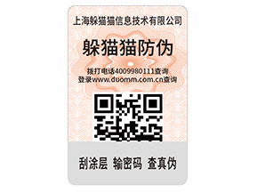 企業(yè)運(yùn)用二維碼防偽標(biāo)簽?zāi)軌驇硎裁磧?yōu)勢價值嗎？