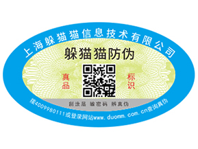 二維碼防偽標(biāo)簽?zāi)軌蚪o企業(yè)帶來哪些營銷優(yōu)勢？