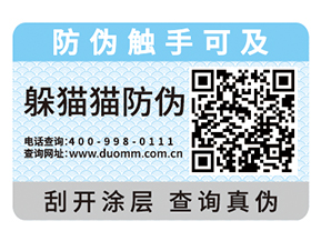 產(chǎn)品運(yùn)用防偽標(biāo)簽?zāi)軌驅(qū)崿F(xiàn)什么價值嗎？