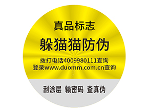 防偽標(biāo)簽需要滿足什么標(biāo)準(zhǔn)？