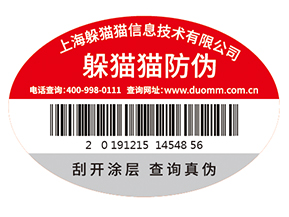 品牌定制防偽標(biāo)簽需要經(jīng)過哪些過程？
